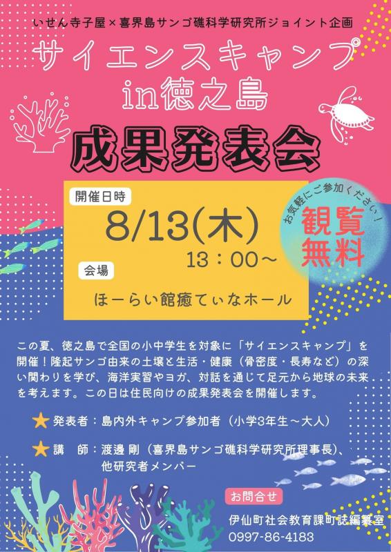 成果発表会