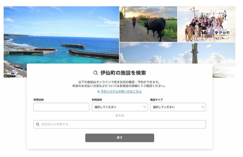 伊仙町公共施設予約サイト