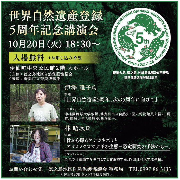講演会チラシ