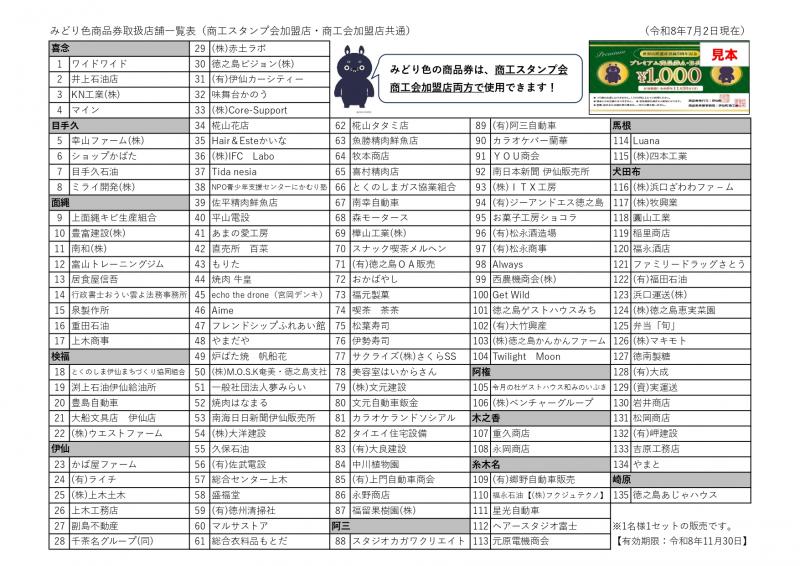 取扱い店舗1