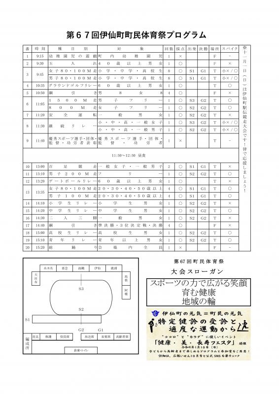 令和８年度第６７回伊仙町町民体育祭プログラム