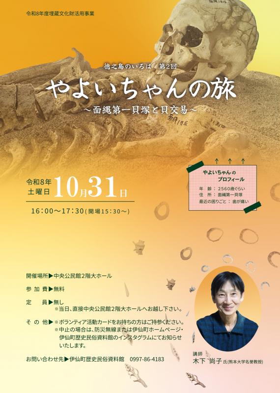 徳之島のいろは第2回「やよいちゃんの旅~面縄第一貝塚と貝交易~」